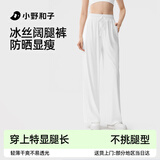 小野和子冰丝防晒裤女夏季凉感运动户外休闲直筒阔腿长裤 云纱白 XL