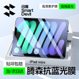 闪魔适用iPad mini7/6抗蓝光钢化膜8.3英寸2024/21新款A17芯片平板电脑贴膜全屏防摔抗指纹高清保护膜