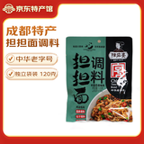 陈麻婆 担担面调料120g 四川成都特色小吃红油辣子调料小包蘸料油辣子 陈麻婆120g担担面调料-袋装