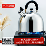 京东京造 烧水壶 304不锈钢燃气灶明火电磁炉家用茶壶【水沸鸣音】5L