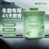 网易严选车载固体香膏车载香薰车载香水香氛 车内除异味摆件礼物 明前龙井