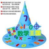 誉品丰茂开学季创意魔法帽手工diy制作材料包小学生自制数学元素益智帽子