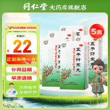 北京同仁堂 五子衍宗丸 补肾早泄遗精阳痿不育 肾虚精亏腰痛尿后余沥药品 5盒【男性肾虚 早泄阳痿】