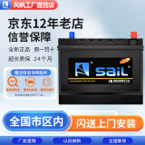风帆（sail）【风帆汽车电瓶官方工厂店】12V免维护汽车蓄电池 免维护系列 58500同6-QW-48 免工时费安装-旧电瓶收回