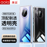 澳浪 适用华为mate30Pro手机壳 mate30Pro手机套四角气囊TPU超薄镜头全包防摔壳保护套轻薄男女款 透明