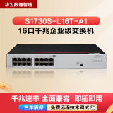 华为（HUAWEI） 华为数通智选S1730S千兆16口非网管企业级交换机 代替S1700-16G 华为数通智选 S1730S-L16T-A1