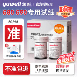 鱼跃580 590血糖仪测试纸高精准医用免调码扎针扎手的家用全自动仪器 【无仪器】试纸50片+针头+酒精棉