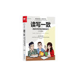 读写一致:阅读与写作的步骤和技巧 读写能力提升宝典 职场通识系列