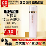 瑞倪维儿火棘果臻润5件套装康婷官方店 补水保湿隔离面眼霜精华素旗舰正品 火棘果臻润养肤水120ml
