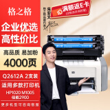 格之格Q2612A碳粉适用惠普1020硒鼓 1005硒鼓 1022n墨盒1022nw佳能2900硒鼓 易加粉2支装共4000页