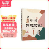 中国传统配色手册 风雅色 色彩搭配设计教程零基础 国之色配色宝典 配色设计速查手册 色谱 故宫 