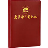 易利丰（elifo）定新版32开a5党员学习笔记本2025党员笔记本党课工作会议本党建记录本活动政治理论学习本 A5笔记本棕色1本装