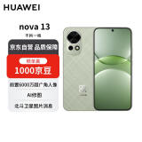 华为nova 13 512GB洛登绿 前置6000万超广角人像 AI修图 北斗卫星图片消息 【赠话费券】国家补贴