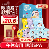 兴福堂 蒸汽眼罩30片组合装护眼蒸汽热敷眼罩缓解眼疲劳睡眠男女通用