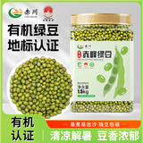 赤川赤峰绿豆东北绿豆汤解暑可发芽熬粥打豆浆豆沙五谷杂粮绿豆糕粗粮 有机绿豆3斤【罐装】