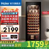 海尔（Haier）【新品立减】海尔恒温保湿红酒柜家用冷柜冷藏保鲜柜压缩机制冷风冷展示柜葡萄酒红酒柜茶叶雪茄柜 52瓶装｜湿度自循环+风冷无霜+带杯挂区 150L