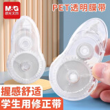 晨光（M&G）文具本味系列 简约修正带20m 学生涂改带顺滑不易断带改正带学生文具小学初中高中生用  ACT52311