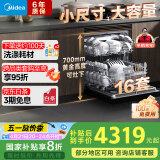 美的（Midea）【万向T7】嵌入式洗碗机灶下16套高700mm万向喷臂变频四星消毒105℃热风烘干168h存储