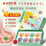 同仁堂精油足浴丸植物足浴瑶浴球男女通用艾叶浴盐泡脚球丸30g*8颗