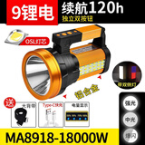 迈思路（MAX LOAD） 强光手电筒远射超亮充电式大功率户外超长续航led巡逻手提探照灯 18000W续航120h 九锂电 带双侧灯