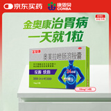 康恩贝金奥康 奥美拉唑肠溶胶囊 10mg*14粒 反酸 烧心 胃酸过多