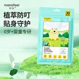 妙抚婴儿精油贴蚊虫叮咬户外防护植物萃取 植萃精油30枚