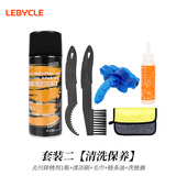 LeBycle山地公路自行车链条传动清洗剂清洁保养润滑油除锈剂保养套装通用