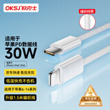 OKSJ适用苹果充电线数据线Type-C快充【编织线】PD30W/20W lightning线iPhone13/14ProMax1211 1.5米
