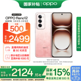 OPPO Reno12 16GB+512GB 柔和桃 超美小直屏 安卓Live图 游戏智能 AI影像 学生5G拍照手机 国家补贴