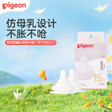 贝亲（Pigeon）奶嘴新生婴儿宽口径奶嘴第3代自然实感启衔硅胶奶嘴 LLL号 2只装 15月+