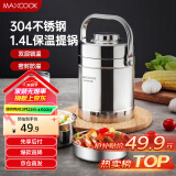 美厨（maxcook）304不锈钢保温饭盒提锅1.4L 双层保温桶学生便携式饭盒 MCTG3684