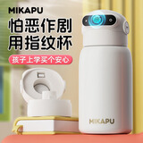 MIKAPU指纹保温杯解锁水杯智能儿童食品级316可爱吸管女士高颜值礼物 皓月白550ml蓝牙版