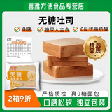 福津哆全麦无糖面包 糖尿病人专用食品代早餐主食0反式脂肪酸吐司 （真0糖）全麦面包 1大箱*2斤