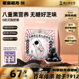 老金磨方无糖黑芝麻丸450g九蒸九晒高膳食纤维即食健康孕妇独立包装