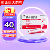 [仙乐牌]黄体酮胶囊 50mg*40粒 1盒装