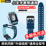 轩邑 适用小天才表带z8a/Z8/z7s/z6/z6s/z9/少年版z5Pro/z3/q1a/N3/D3/Q2A儿童电话手表表带 山湖蓝