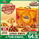 三只松鼠坚果大礼包每日坚果礼盒节日送礼礼物休闲零食大礼包年货整箱团购 【乐享礼】坚果礼1629g10袋DD