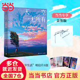 【当当专享亲签版】天空一无所有（人气画师Fangpeii画集，献给每个人的时光穿梭机，重温那些所有能记起的和被遗漏的时光）