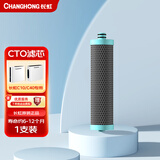长虹 长虹（CHANGHONG）CRO-100H403S（410）滤芯 全套滤芯 第二级 CTO滤芯