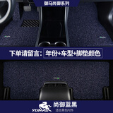 御马丝圈汽车脚垫适用于宝马5系X3奔驰GLC/E级奥迪A6L/Q5L凯美瑞迈腾 环保无异味- 尚御蓝黑色 5座车型 下单请备注车型+年款