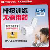 科卡  排痰器医用呼吸训练器家用老人儿童便携吸痰器 震动排痰训练