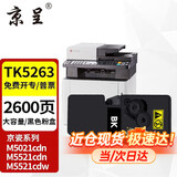 京呈M5021cdn粉盒适用京瓷M5021cdn粉盒M5021cdn硒鼓M5021cdn复印机墨粉M5021cdn墨盒