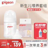 贝亲（Pigeon）新生儿玻璃奶瓶奶嘴套装(160ml奶瓶S号+SS号奶嘴*1）0-3个月