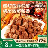 三只松鼠什锦牛肉粒100g袋装休闲零食牛肉干内蒙古风味糖纸独立包装解馋