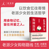 老派少女购物路线 洪爱珠 豆瓣2023年度中国文学（非小说类）TOP2 台北小吃 女性主义 饮食  理想国官方图书旗舰店