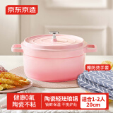 京东京造陶瓷轻珐琅锅汤锅不粘锅家用炖锅焖煮锅燃气电磁炉通用20cm渐变粉