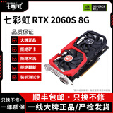 七彩虹展机GTX10系/RTX20系/RTX30系电竞台式机高能游戏高清独立显卡 七彩虹RTX2060S 8G 原装正品保障丨精品展机拆卸卡