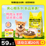 疯狂小狗狗粮幼犬冻干夹心奶糕粮鸭肉羊奶1.25kg比熊中小型犬离乳期通用