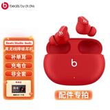 beats Studio Buds/+【零件补配】耳机一代 二代 单只单耳 左右耳充电仓 丢失补配 补配件零件 buds红色 左耳