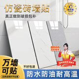 瓦时仿瓷砖墙贴墙纸自粘防水防潮铝塑墙板卫生间  亮白色30*60(5片装)